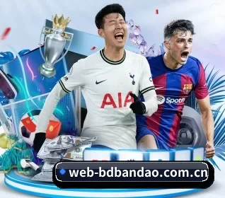 web-bdbandao.com.cn围绕看球场景设计的核心服务
